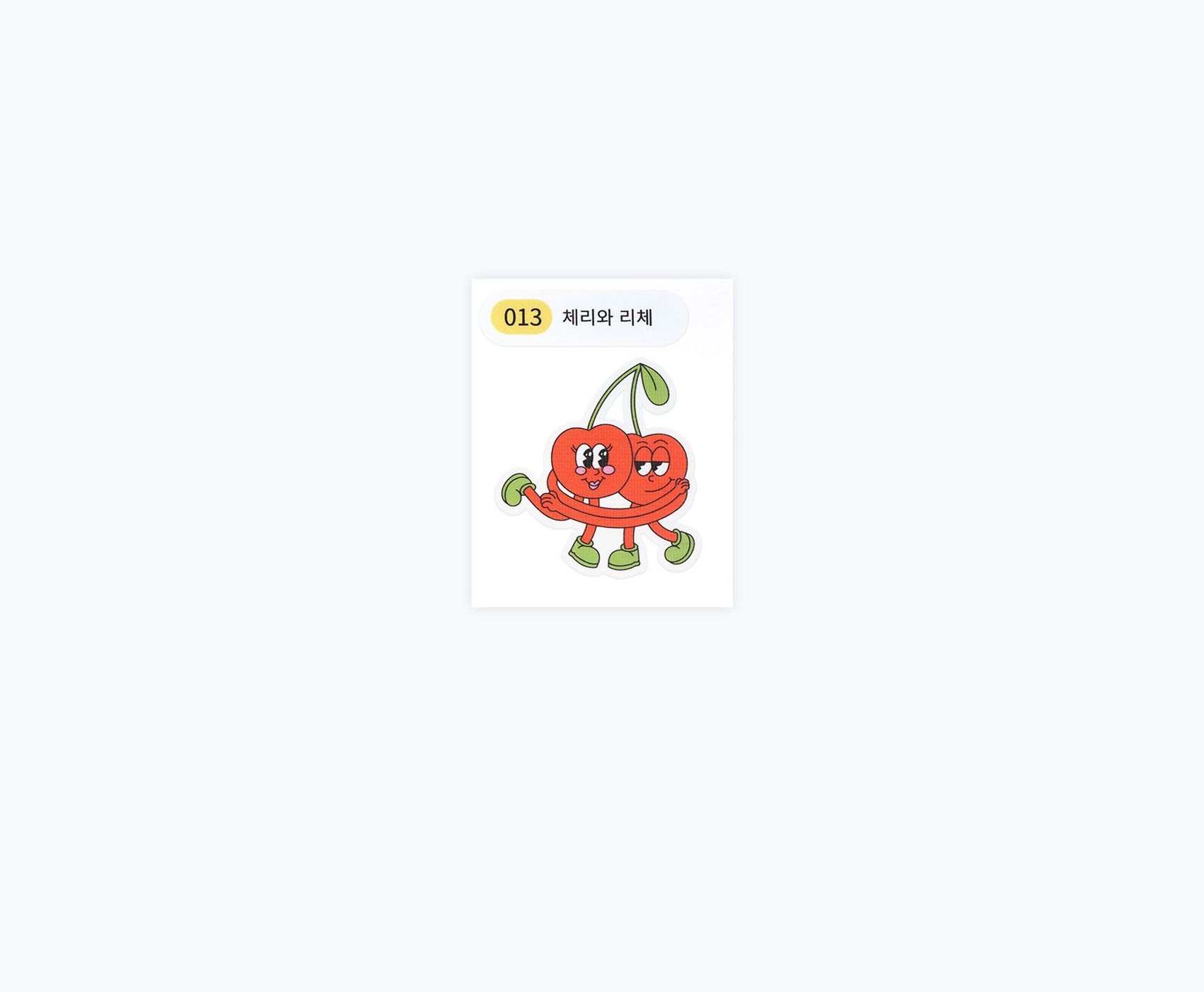 띠부스티커