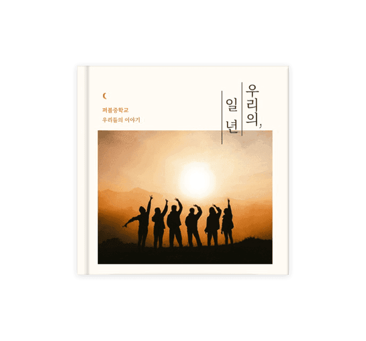 2026년 기념앨범 (포토북 8x8)
