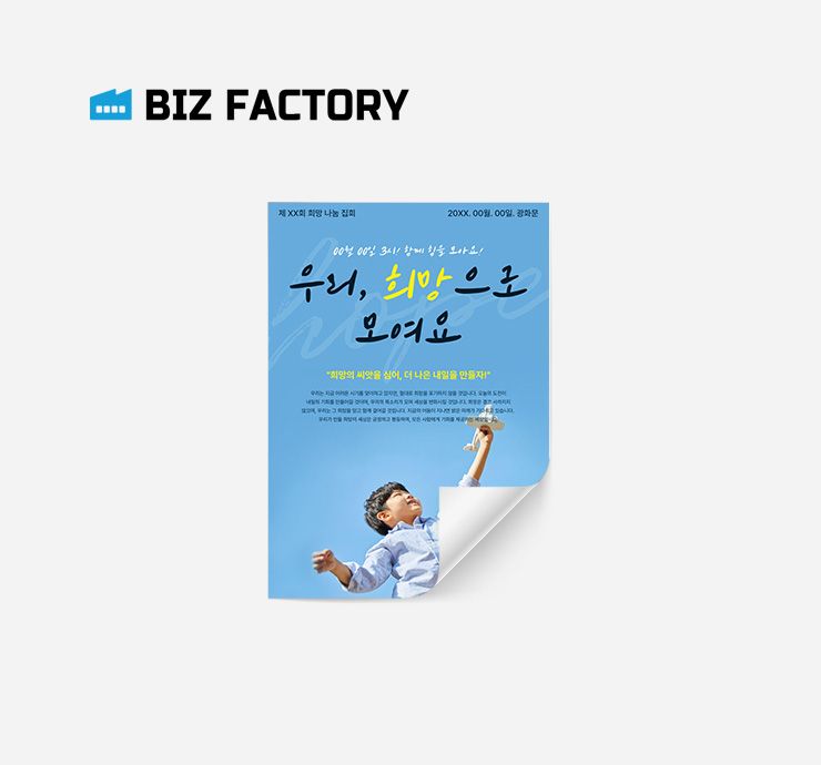[비즈팩토리] 디지털 전단